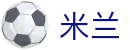 米兰2026世界杯外围赛投注机会